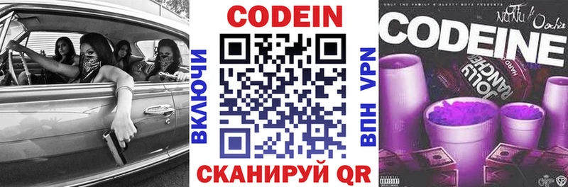 Codein Purple Drank  дарнет шоп  Саратов 